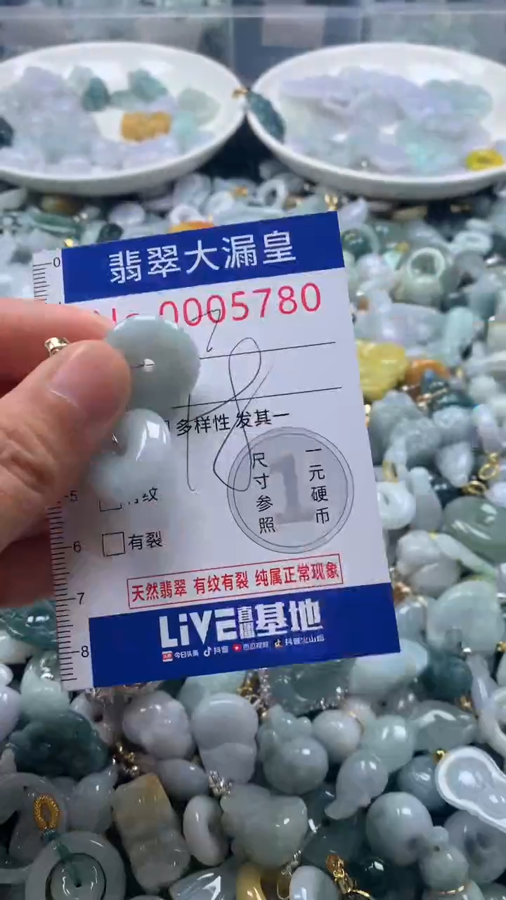 【闪购商品】翡翠吊坠(不含链)未镶嵌5780