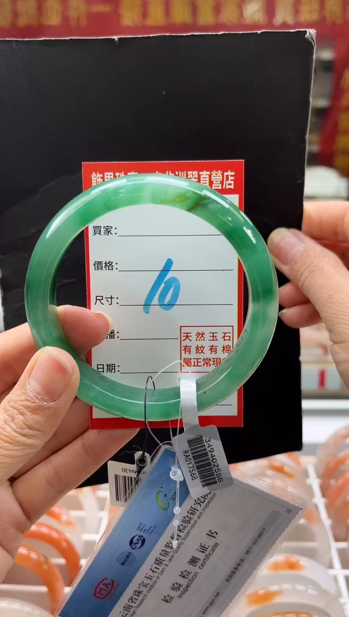 未镶嵌手镯石英质玉（非洲翠）悠**得10号62