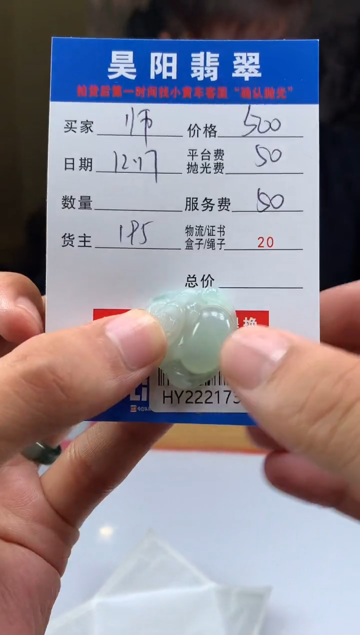 未镶嵌定制翡翠师*HY222173