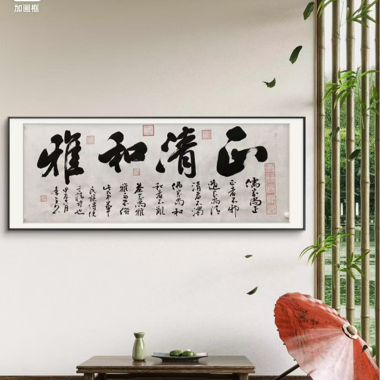 秦全 纯手绘【正清和雅 】180CM*70CM 宣纸书法作品