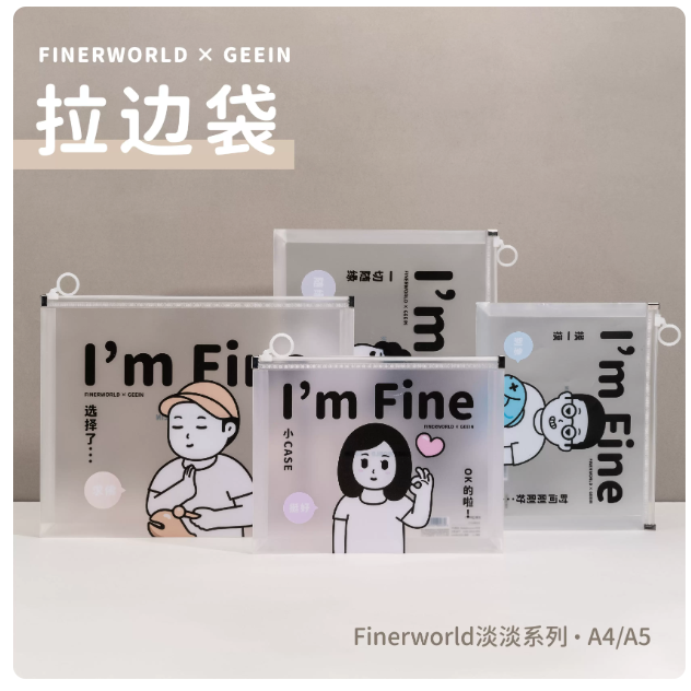 吉言finerworld淡淡系列拉边袋A5（3个装)