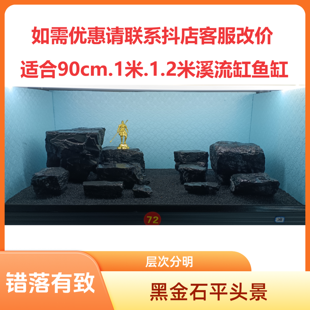 72号景溪流缸鱼缸黑金石造景套餐适合90cm.1米.1.2米溪流缸鱼缸