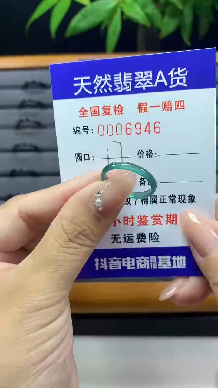 【闪购商品】翡翠戒圈未镶嵌6946天然翡翠A货