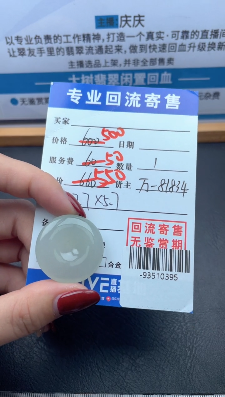 【闪购商品】翡翠颈饰未镶嵌多人-93510395