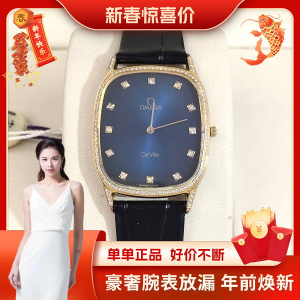 欧米茄/石英表/表径27.5/95新/S99241030056/250122HN0008