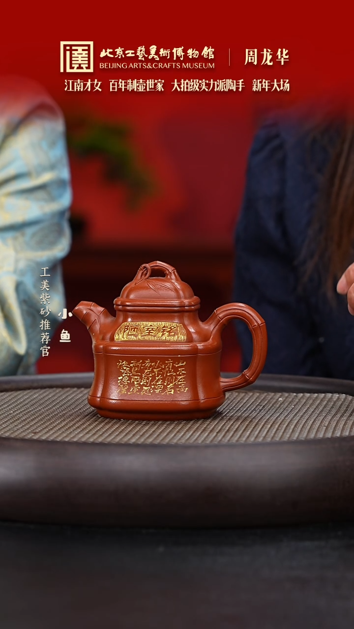 【闪购商品】紫砂茶壶国企品牌 陶茶溯源 周龙华 052