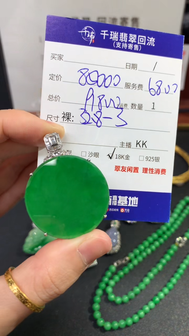 【闪购商品】翡翠吊坠(不含链)18K金镶嵌无事牌不退不换|91800+0
