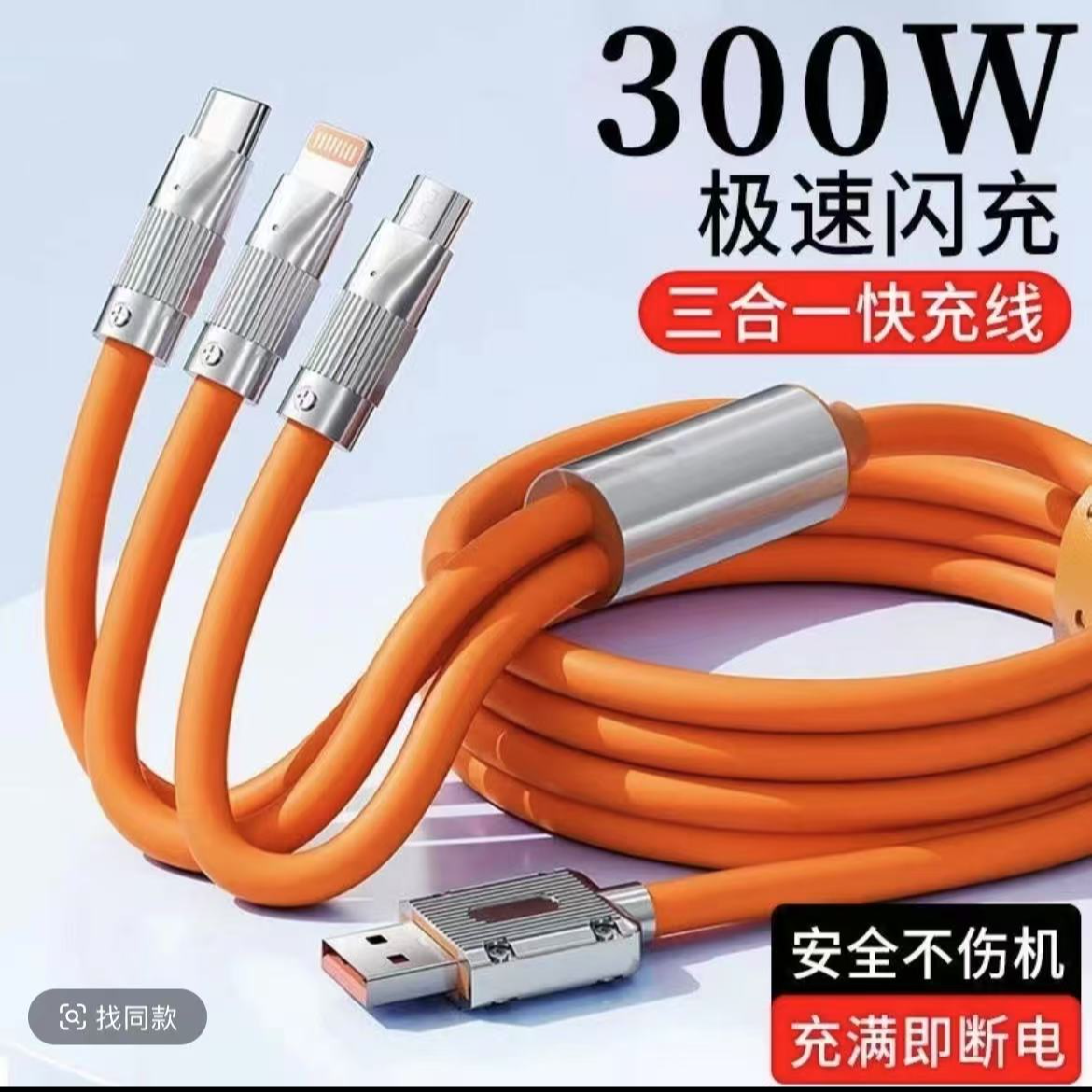 （高货）【2号链接】 听编号拍  三合一数据线