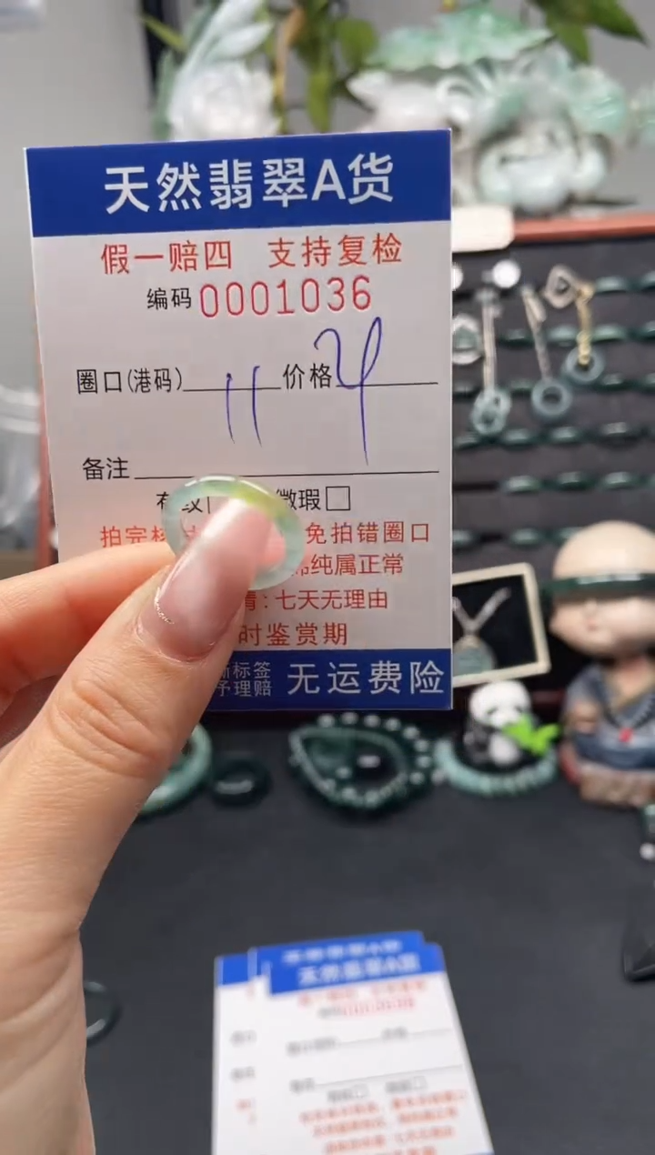 未镶嵌戒指翡翠11*1036