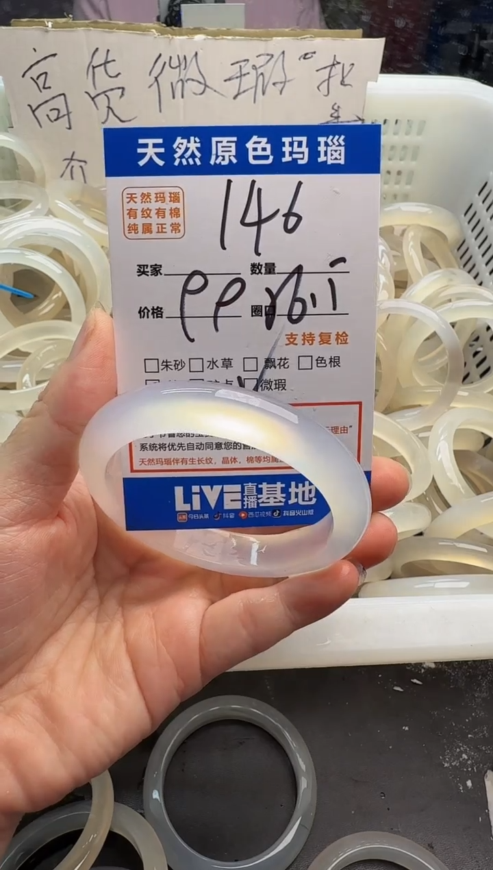 玛瑙/玉髓手镯未镶嵌146