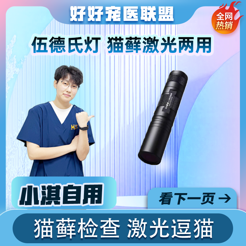 伍德氏猫藓灯检测猫尿真菌检测笔手电筒专业专用紫光灯