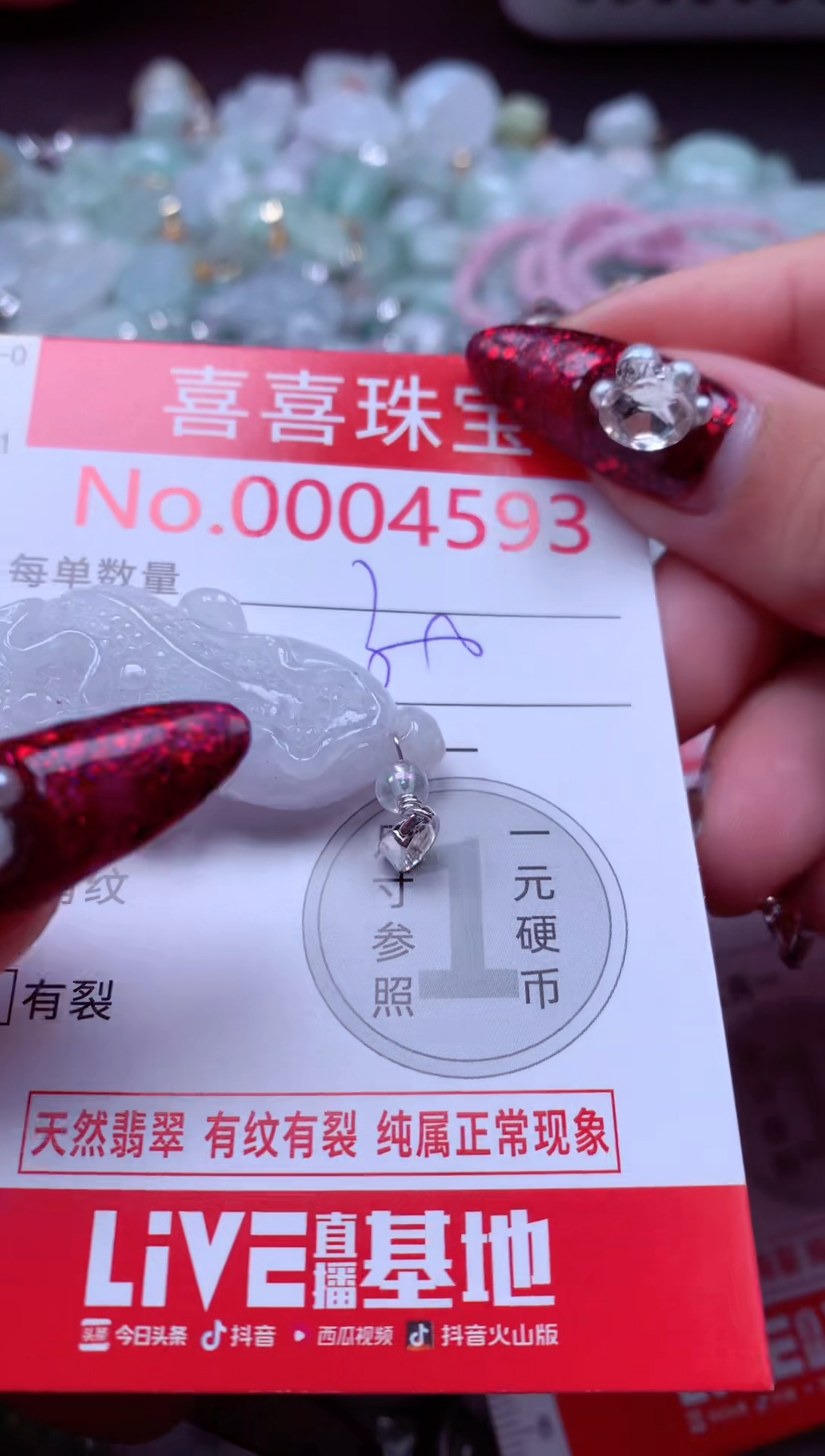 颈饰未镶嵌翡翠4593