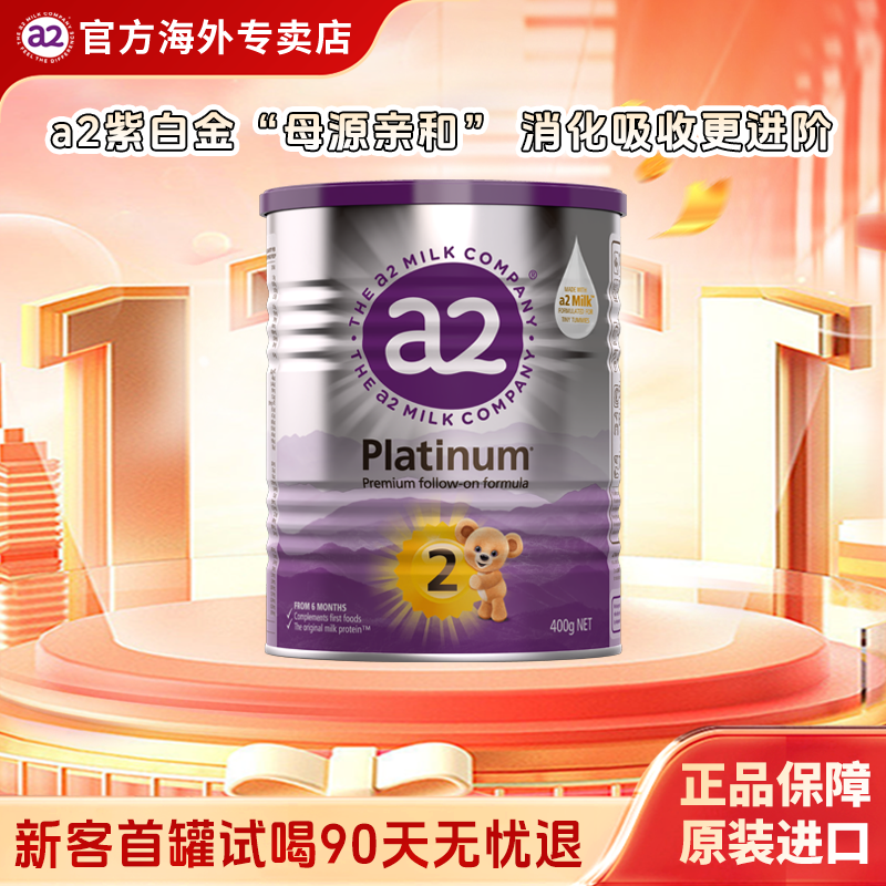 【新客体验装】a2紫白金2段400g新西兰进口6-12月较大婴儿配方奶粉