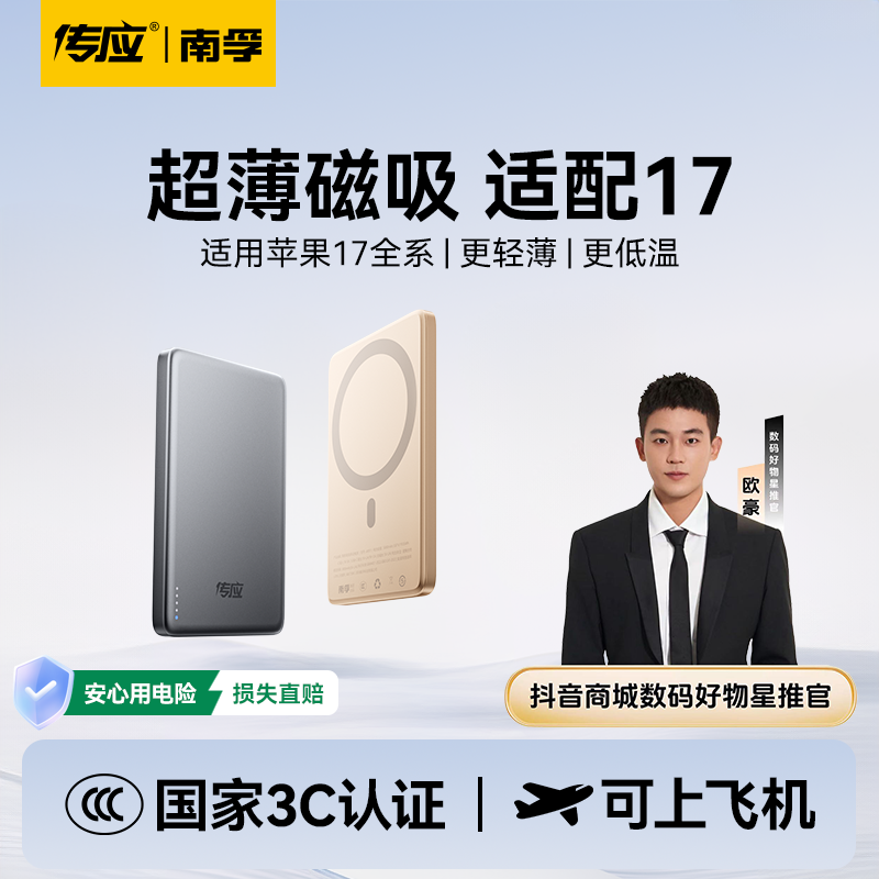 【3C认证可上飞机】南孚超薄卡片磁吸充电宝15w外接电池无线苹果17