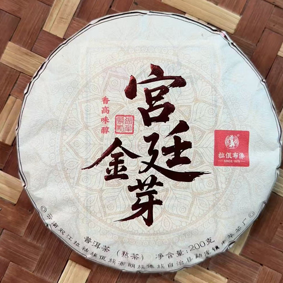 MK1668号 2016年(春}宫廷金芽勐库片区混采普洱熟茶饼200g11-17日