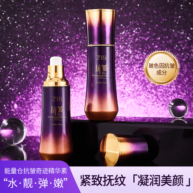 【紫金控色因子】玻色因能量仓奇迹精华素 抗皱/扶纹