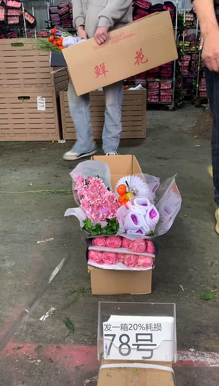 78号♥中通含20%耗损发一箱鲜花