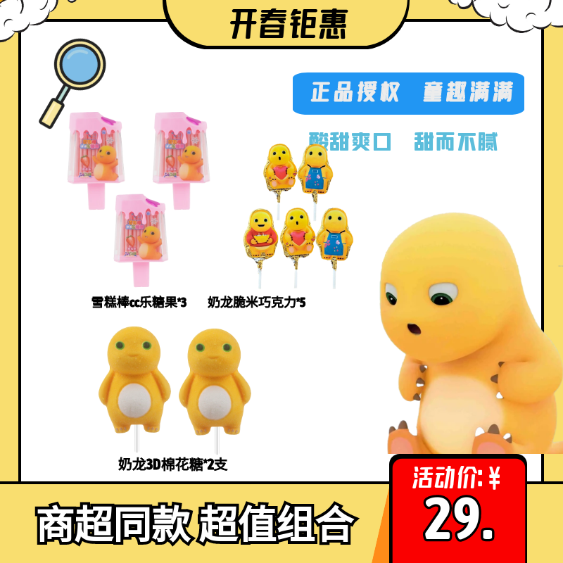 奶龙零食组合糖果巧克力棉花糖三合一体验装儿童零食礼品分享