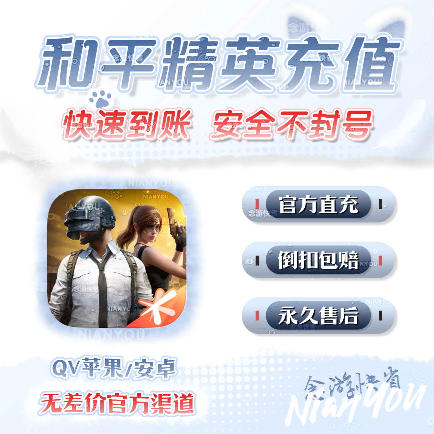 【支持月付】和平精英手游点券充值吃鸡手游点券充值安卓直冲代充