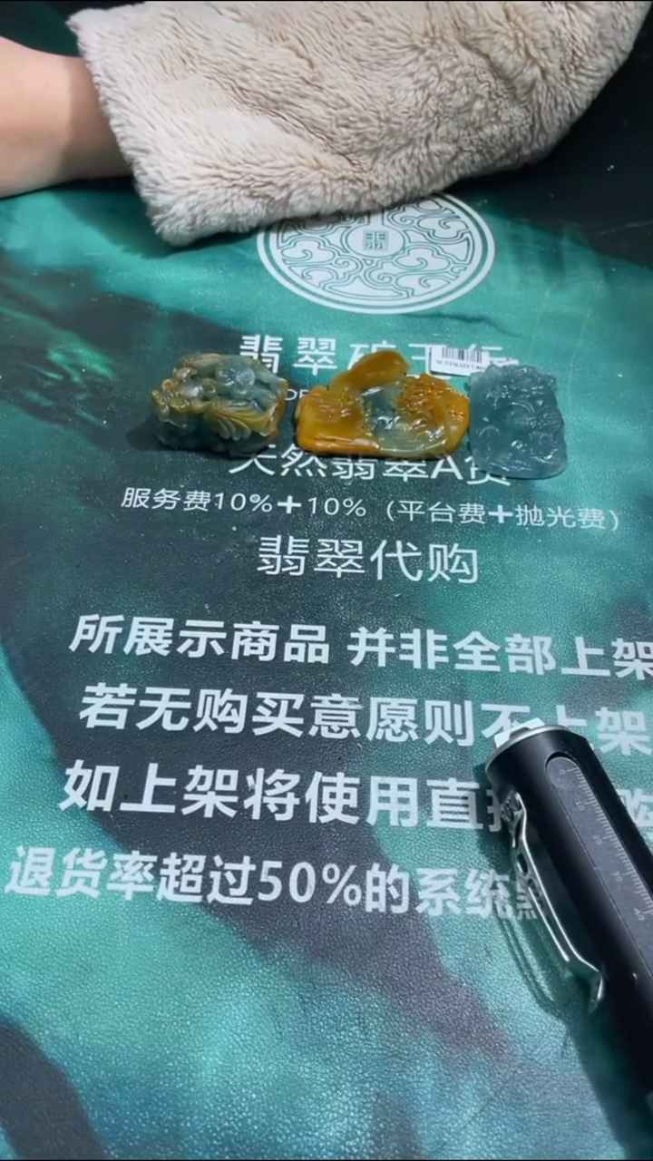 【闪购商品】定制翡翠未镶嵌毛货-不退不换-