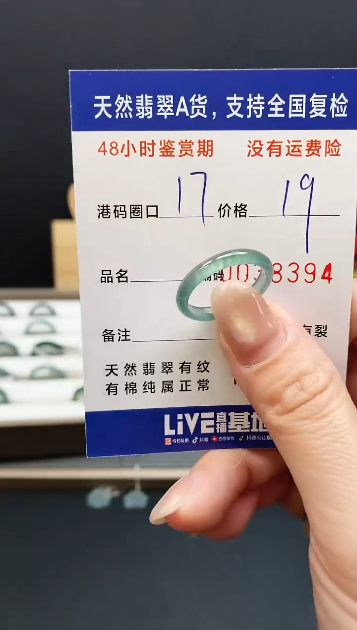 未镶嵌戒指翡翠8394