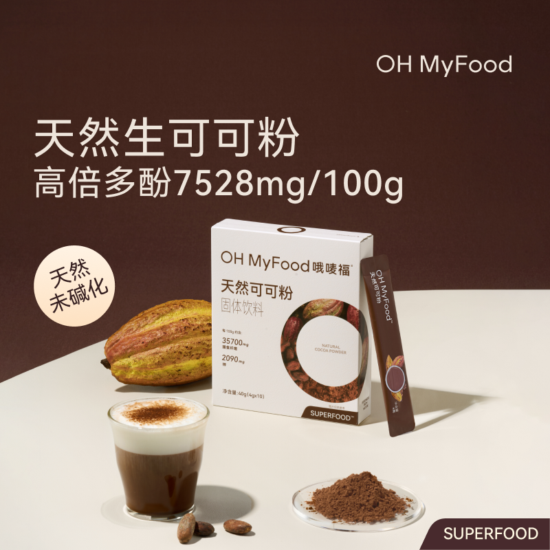 OHMyFood天然可可粉40g未碱化cacao营养浓郁冲饮烘焙便携条装D