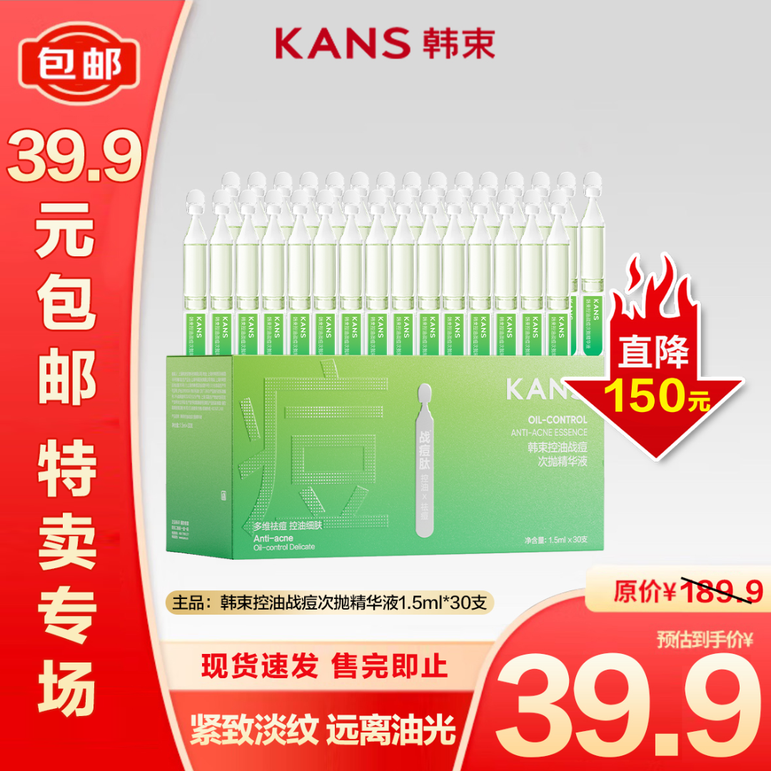 【特卖捡漏】韩束控油战痘次抛紧致修护舒缓精华液1.5ml*30支