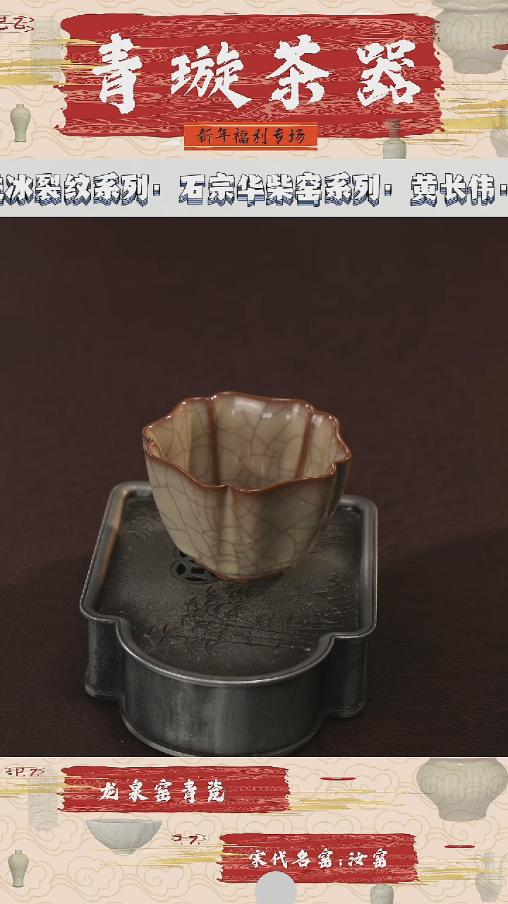 【闪购商品】杯青璇茶器#荔唐轩哥窑#花口杯