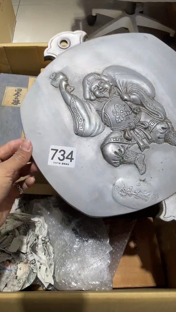 慎**珍734茶摆件          