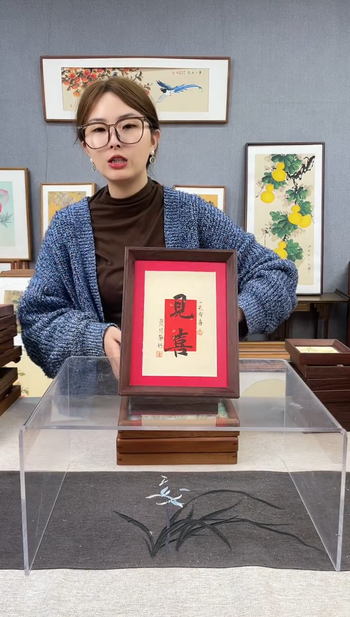 【闪购商品】国画8寸-18*23摆台书法作品-见喜