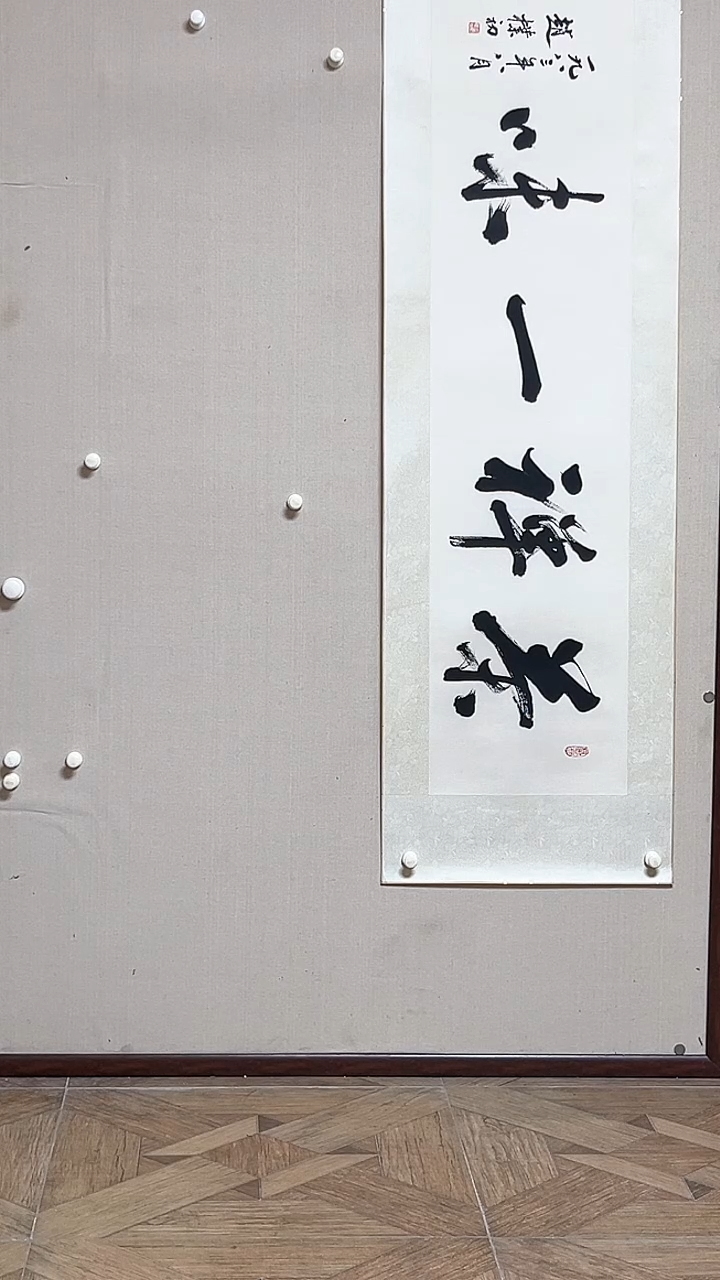 【闪购商品】书法精品书法绘画