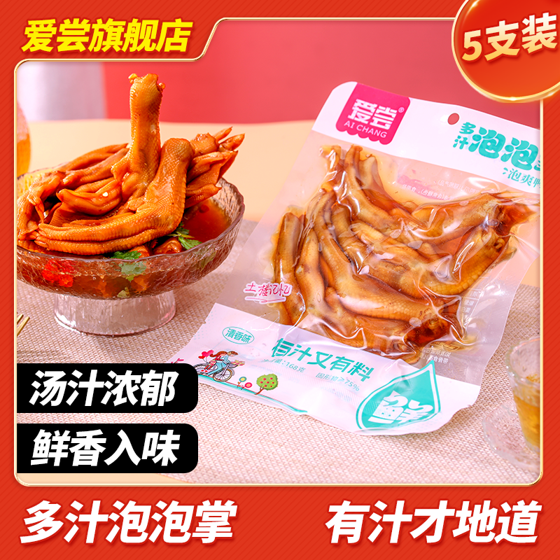 爱尝5个装多汁泡泡掌龙岩土楼传统醋泡鸭爪蒜香辣味年货解馋零食