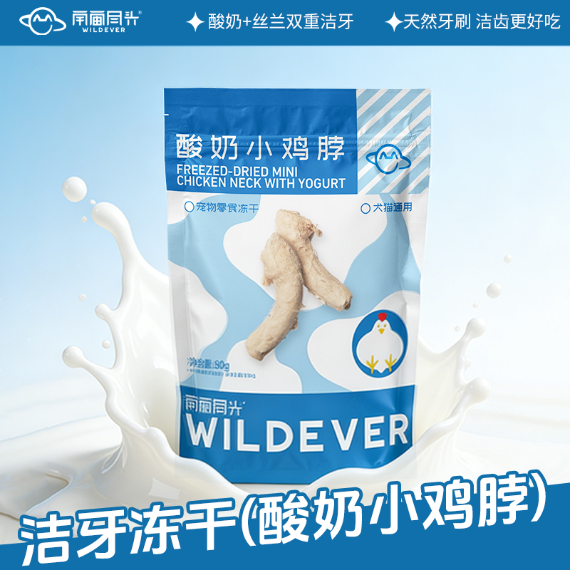 【生骨肉同源】酸奶小鸡脖零食冻干天然牙刷 洁齿更好吃独立包装