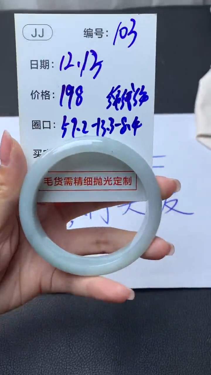 未镶嵌定制翡翠103手镯59.2棉线纹+198元+拍一发一