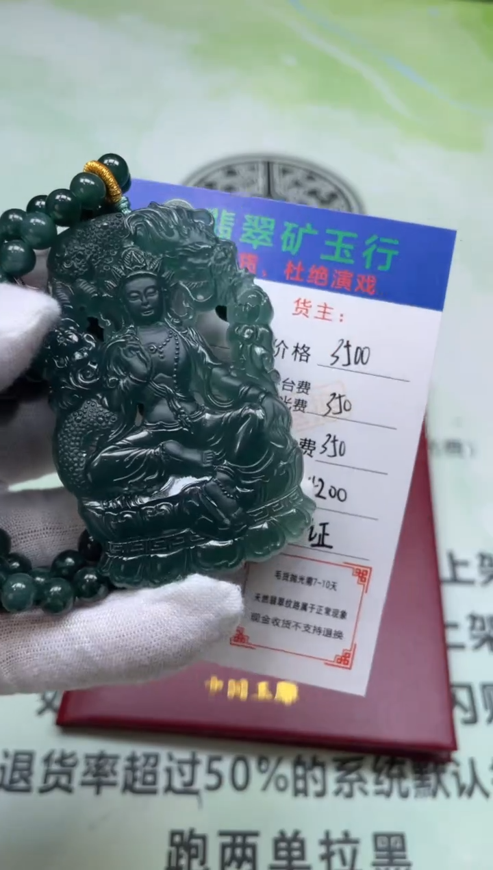 定制翡翠未镶嵌-P-毛货-不退不换-多样性发货