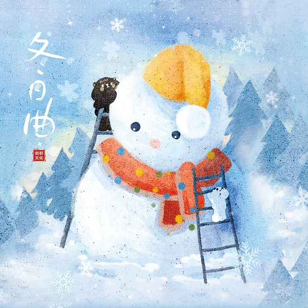 佳佳【拆盒】如初工作室《冬日曲》手绘  收藏卡片  默认代拆
