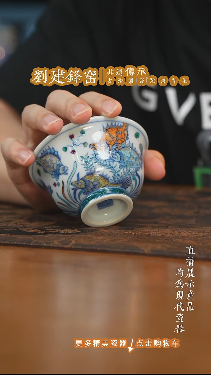 瓷片刘建锋窑缠斗彩鳜鱼大压手