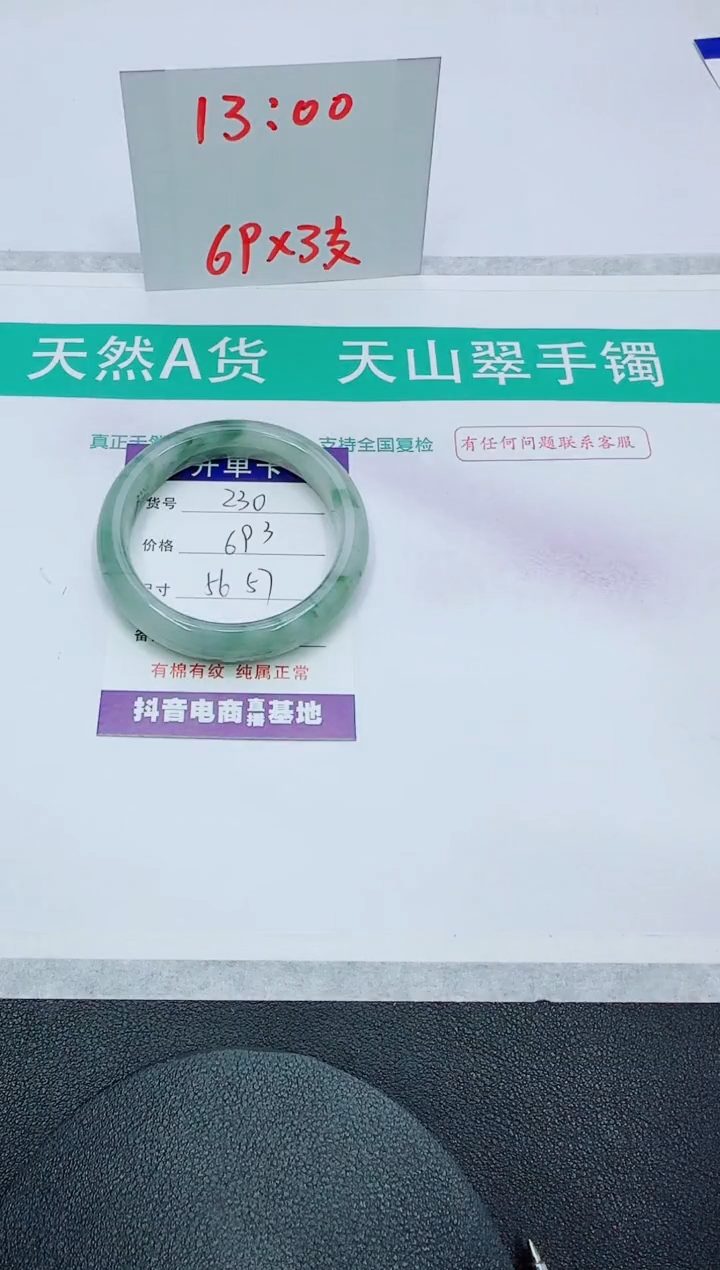 【闪购商品】石英质玉手镯未镶嵌230