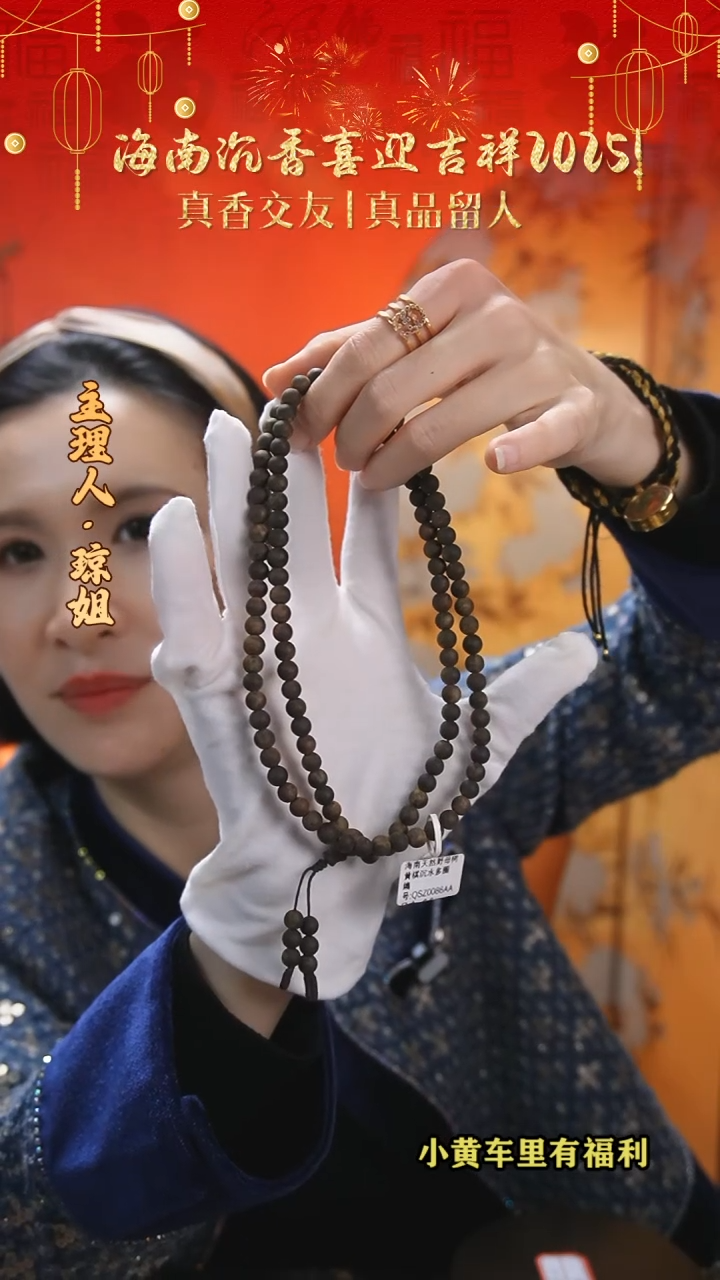 【闪购商品】沉香手串海南天然黄棋沉水藏品多圈