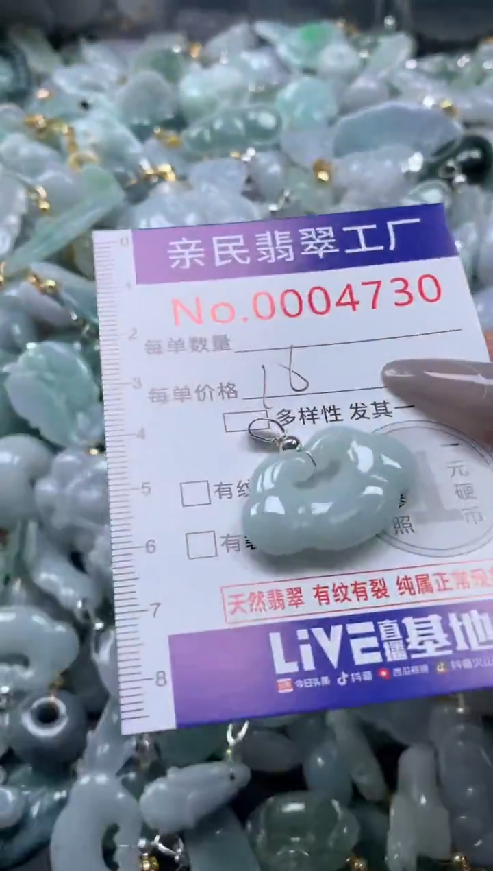 颈饰未镶嵌翡翠4730