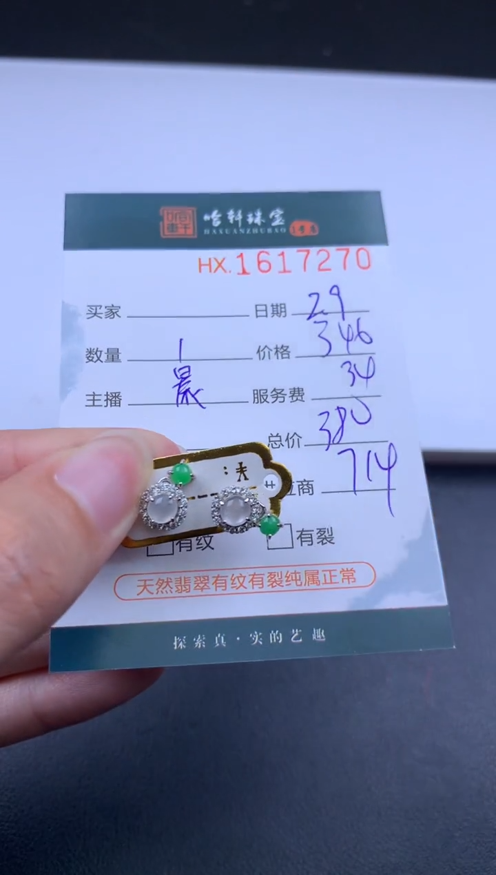 【闪购商品】翡翠挂件未镶嵌哈轩 耳饰一对