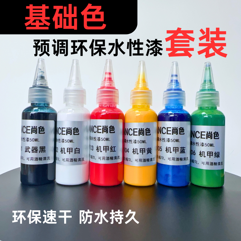 预调水性漆模型高达手办专用环保速干防水免稀释预调漆基础色套装