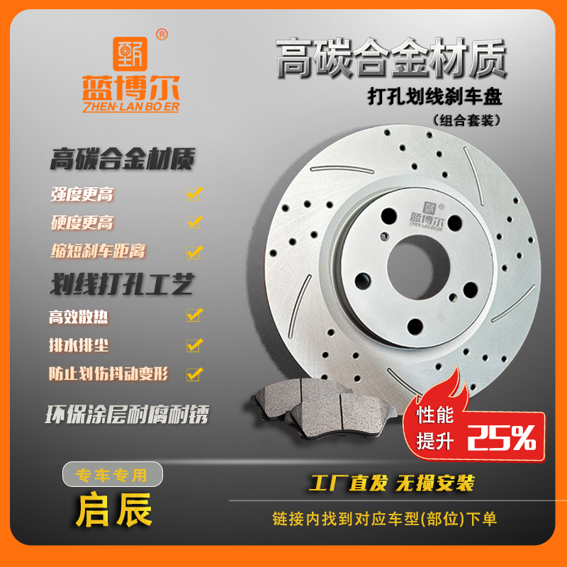 甄蓝博尔启辰刹车盘T70XD60D50R30R50T90晨风M50V