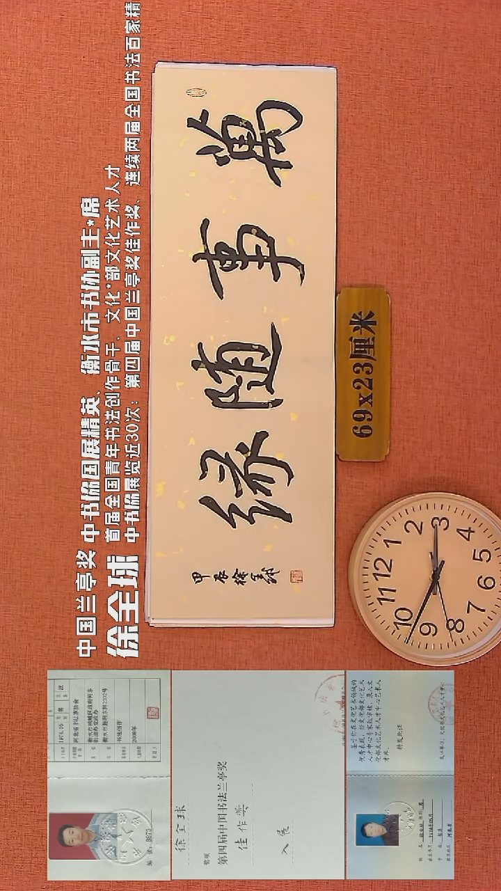 【闪购商品】书法45     徐全球老师书法作品