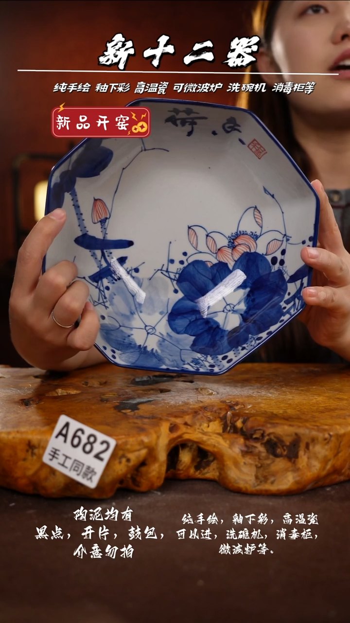 A682新十二器瓷器