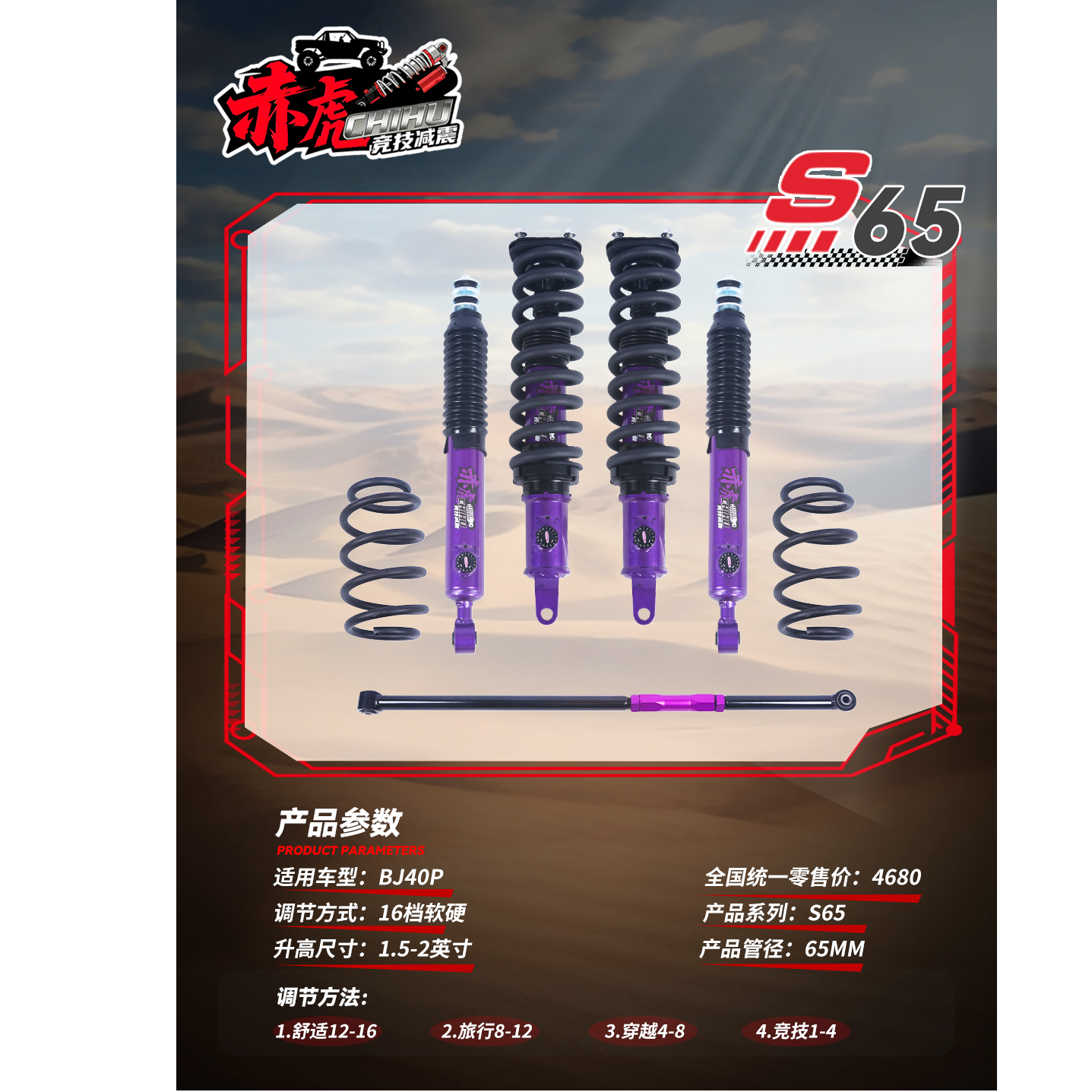 北汽BJ40P/40C/ 坦克300400500哈弗H9长城炮升高2寸赤虎绞牙避震