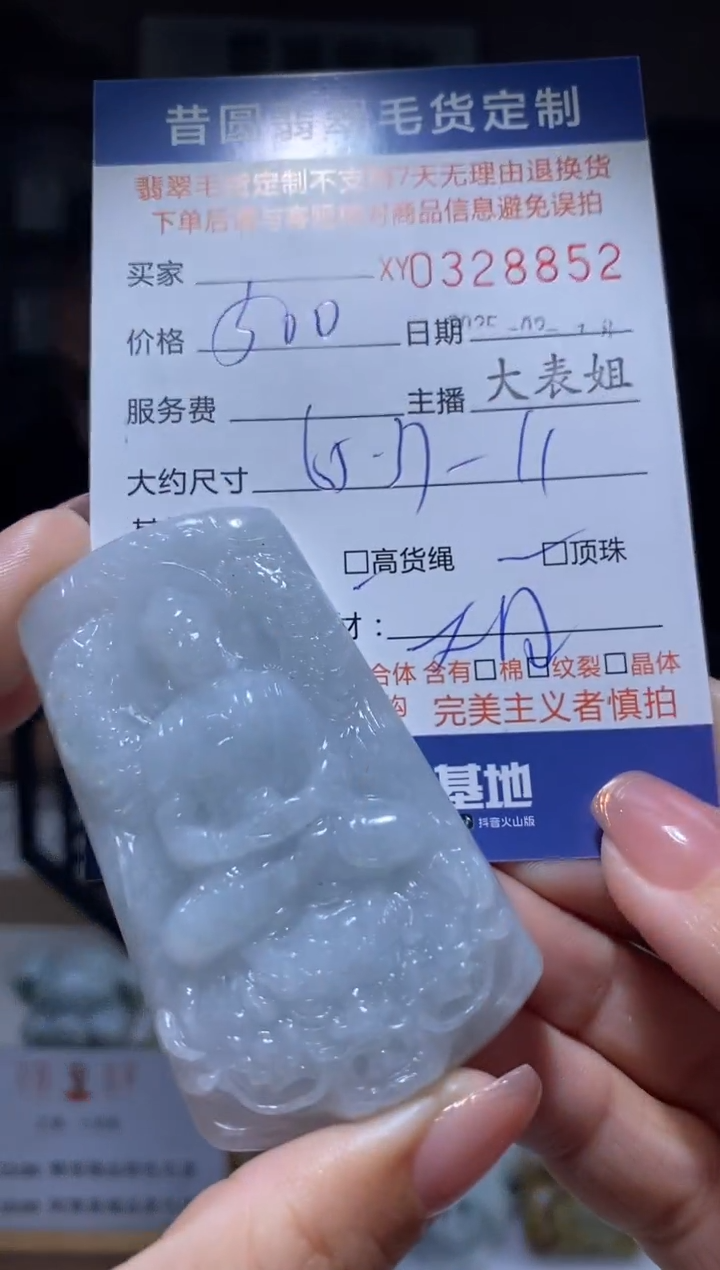 【闪购商品】定制翡翠未镶嵌翡翠328852