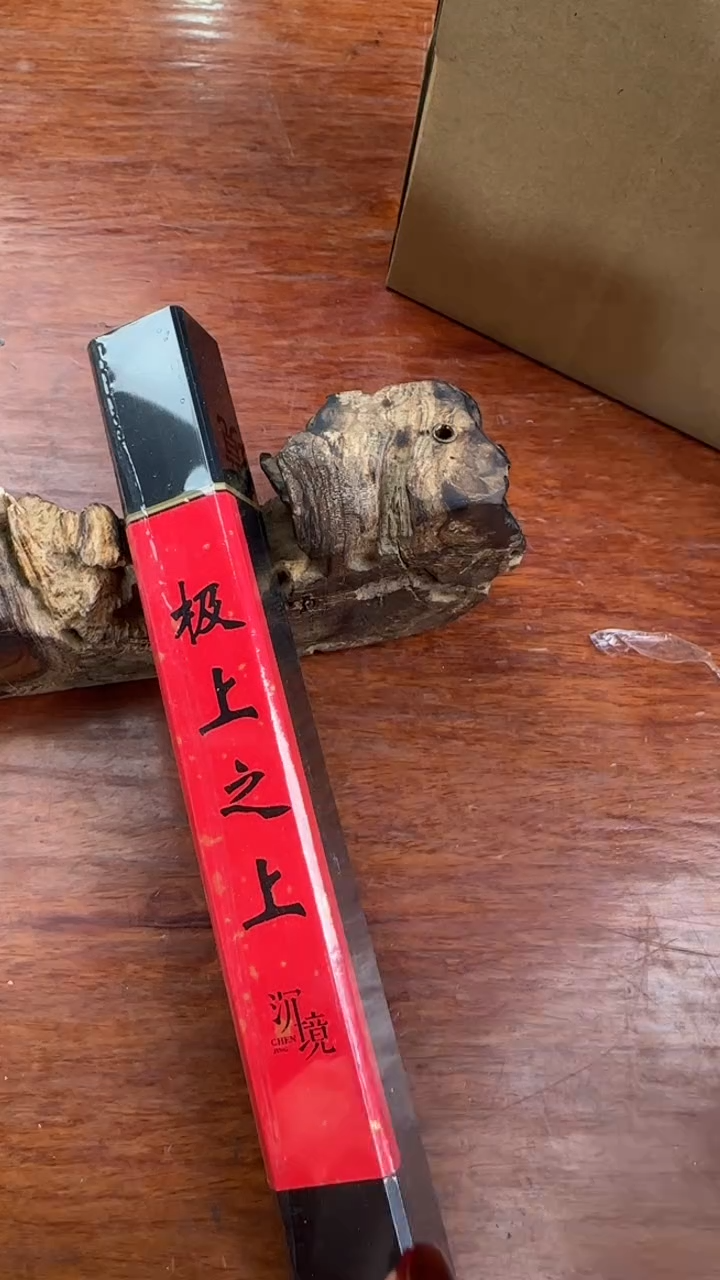 线香73号 极上之上 30克