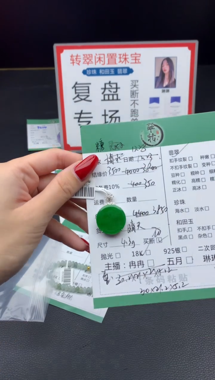 18K金镶嵌挂件翡翠糖*敏吊坠