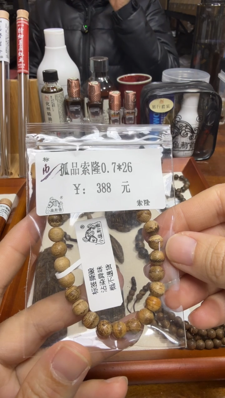 孤品单圈 索隆0.7*26